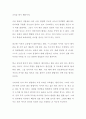 당신의 아이는 이미 영재다 (데이비드 루이스 저자) [유아교육 독후감, 독서감상문, 독서토론, 독서세미나, 독서일기] 2페이지