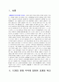 생활법률 생활법률2016] A(남성)와 B(여성)은 일반회사의 근로자이자 방송대에서 공부를 하고있는 학생들이다, 생활법률 10개문제 교재 워크북 TV강의 관계법령 참고 답변 (생활법률 중간과제물) 3페이지