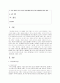 (생물과학 공통) 지난 50년간 우리 나라의 기상변화 자료와 농작물 재배현황을 분석하여 기상변화에 따른 농작물의 생태변화를 설명하시오 - 기상변화 2페이지