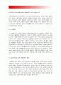 (성사랑사회E형) 여성에 대한 고정관념이 억압적인만큼 남성을 여성보다 우월한존재로 여기는 관념 역시 남성과 여성 모두에게 폭력적이고 억압적일수있다는사실 구체적인 사례, 남성과 여성 행복한 존재 방법 13페이지