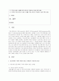 (커뮤니케이션과인간 공통) 커뮤니케이션의 핵심은 의미의 공유에 있다. 현대사회는 각종 첨단 미디어를 통한 커뮤니케이션이 폭발적으로 증가했지만 오히려 개인차원,  집단차원, 2페이지