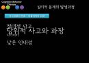 인지행동 11페이지