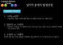 인지행동 12페이지