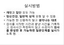 문장완성검사 SCT 4페이지