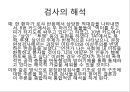 문장완성검사 SCT 8페이지
