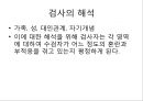 문장완성검사 SCT 9페이지
