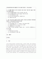 (지역사회복지론 공통) 우선 지역사회복지실천의 과정을 교재 제5장에 소개된 네 단계(문제확인,  지역사회 욕구사정,  실천계획 수립 및 실천,  평가)로 구분하여 5장 내외 2페이지