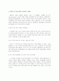 프로이드의 정신분석학적 성격이론과 에릭슨의 심리사회적 성격이론을 비교분석 4페이지