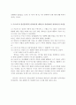 프로이드의 정신분석학적 성격이론과 에릭슨의 심리사회적 성격이론을 비교분석 6페이지