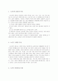 노년기에 나타나는 심리적 특성과 사회적 특성 및 정신건강문제를 기술하고, 이에 대해 자신이 생각하고 있는 정책적 해결방안을 논하시오 2페이지