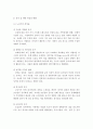 노인의 사회심리적 특성과 정신건강문제를 기술하고, 이에 대해 자신이 생각하고 있는 정책적 해결방안을 제시 3페이지