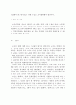 노인의 사회심리적 특성과 정신건강문제를 기술하고, 이에 대해 자신이 생각하고 있는 정책적 해결방안을 제시 8페이지