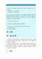 1 청소년기 중요한 발달과업인 자아정체감 설명, 청소년들 자아정체감 확립을 위하여 가정이나 학교에서 도울 방법 2 청소년기 당신의 문제대처방식, 건강한대처방식, 부적응적인 대처방식 (2016 청소년심리) 2페이지