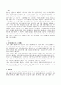 만2세에게 보이는 문제행동과 해결방법. 2페이지