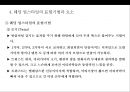 웨딩 업스타일 도구 및 기법 & 스타일표현기법 . 요소[Wedding eopseutail Tools and Techniques & Style representation techni 30페이지