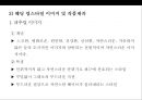 웨딩 업스타일 도구 및 기법 & 스타일표현기법 . 요소[Wedding eopseutail Tools and Techniques & Style representation techni 42페이지