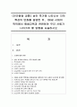 (인간발달 공통) 성인 후기에 나타나는 지적 특성의 변화를 설명한 뒤,  100세 시대의 맥락에서 평생교육과 관련하여 우리 사회가 나아가야 할 방향을 서술하시오 : 성인 후기 1페이지