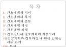 간호계획의 정의,간호계획의 목적,간호계획의 종류,간호계획 과정,간호계획 체계,간호진단과 간호계획 2페이지