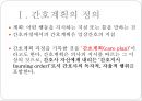 간호계획의 정의,간호계획의 목적,간호계획의 종류,간호계획 과정,간호계획 체계,간호진단과 간호계획 5페이지