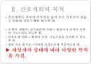 간호계획의 정의,간호계획의 목적,간호계획의 종류,간호계획 과정,간호계획 체계,간호진단과 간호계획 6페이지