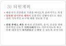 간호계획의 정의,간호계획의 목적,간호계획의 종류,간호계획 과정,간호계획 체계,간호진단과 간호계획 10페이지