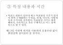 간호계획의 정의,간호계획의 목적,간호계획의 종류,간호계획 과정,간호계획 체계,간호진단과 간호계획 19페이지