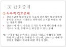 간호계획의 정의,간호계획의 목적,간호계획의 종류,간호계획 과정,간호계획 체계,간호진단과 간호계획 21페이지
