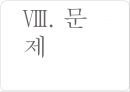 간호계획의 정의,간호계획의 목적,간호계획의 종류,간호계획 과정,간호계획 체계,간호진단과 간호계획 34페이지