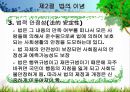 법의 개념,법의 이념,아리스토텔레스의 정의,법적 안정성,법이념의 상호관계,사회복지법,성문법,불문법 8페이지