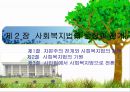 법의 개념,법의 이념,아리스토텔레스의 정의,법적 안정성,법이념의 상호관계,사회복지법,성문법,불문법 11페이지