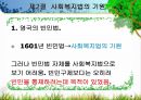 법의 개념,법의 이념,아리스토텔레스의 정의,법적 안정성,법이념의 상호관계,사회복지법,성문법,불문법 14페이지