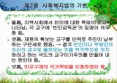 법의 개념,법의 이념,아리스토텔레스의 정의,법적 안정성,법이념의 상호관계,사회복지법,성문법,불문법 16페이지