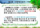 법의 개념,법의 이념,아리스토텔레스의 정의,법적 안정성,법이념의 상호관계,사회복지법,성문법,불문법 21페이지