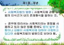 법의 개념,법의 이념,아리스토텔레스의 정의,법적 안정성,법이념의 상호관계,사회복지법,성문법,불문법 30페이지
