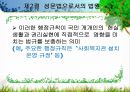 법의 개념,법의 이념,아리스토텔레스의 정의,법적 안정성,법이념의 상호관계,사회복지법,성문법,불문법 40페이지