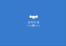 대한항공의 전략적 제휴,대한항공과 아시아나 항공 항공산업,브랜드마케팅,서비스마케팅,글로벌경영,사례분석,swot,stp,4p 3페이지