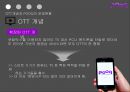 OTT개념과 POOQ의 운영현황,POOQ으로 인한 변화,OTT의 개념,POOQ의 운영현황,OTT 미국 사례,N스크린 현황,인터넷방송vs지상파방송 5페이지