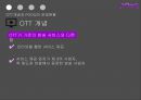 OTT개념과 POOQ의 운영현황,POOQ으로 인한 변화,OTT의 개념,POOQ의 운영현황,OTT 미국 사례,N스크린 현황,인터넷방송vs지상파방송 6페이지
