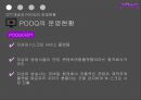OTT개념과 POOQ의 운영현황,POOQ으로 인한 변화,OTT의 개념,POOQ의 운영현황,OTT 미국 사례,N스크린 현황,인터넷방송vs지상파방송 14페이지