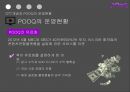 OTT개념과 POOQ의 운영현황,POOQ으로 인한 변화,OTT의 개념,POOQ의 운영현황,OTT 미국 사례,N스크린 현황,인터넷방송vs지상파방송 16페이지