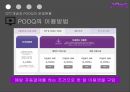OTT개념과 POOQ의 운영현황,POOQ으로 인한 변화,OTT의 개념,POOQ의 운영현황,OTT 미국 사례,N스크린 현황,인터넷방송vs지상파방송 21페이지