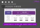 OTT개념과 POOQ의 운영현황,POOQ으로 인한 변화,OTT의 개념,POOQ의 운영현황,OTT 미국 사례,N스크린 현황,인터넷방송vs지상파방송 23페이지