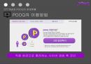 OTT개념과 POOQ의 운영현황,POOQ으로 인한 변화,OTT의 개념,POOQ의 운영현황,OTT 미국 사례,N스크린 현황,인터넷방송vs지상파방송 25페이지