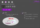 OTT개념과 POOQ의 운영현황,POOQ으로 인한 변화,OTT의 개념,POOQ의 운영현황,OTT 미국 사례,N스크린 현황,인터넷방송vs지상파방송 28페이지