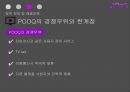 OTT개념과 POOQ의 운영현황,POOQ으로 인한 변화,OTT의 개념,POOQ의 운영현황,OTT 미국 사례,N스크린 현황,인터넷방송vs지상파방송 45페이지