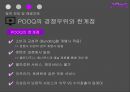 OTT개념과 POOQ의 운영현황,POOQ으로 인한 변화,OTT의 개념,POOQ의 운영현황,OTT 미국 사례,N스크린 현황,인터넷방송vs지상파방송 46페이지