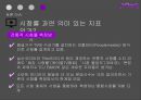 OTT개념과 POOQ의 운영현황,POOQ으로 인한 변화,OTT의 개념,POOQ의 운영현황,OTT 미국 사례,N스크린 현황,인터넷방송vs지상파방송 51페이지