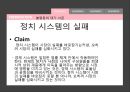 불평등의  대가,불평등과 불공정,경제적 불평등,부의 양극화,노동 시장의 양극화,경제 시스템의 실패,정치 시스템의 실패 6페이지