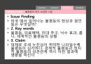 불평등의  대가,불평등과 불공정,경제적 불평등,부의 양극화,노동 시장의 양극화,경제 시스템의 실패,정치 시스템의 실패 12페이지