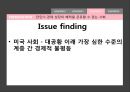 불평등의  대가,불평등과 불공정,경제적 불평등,부의 양극화,노동 시장의 양극화,경제 시스템의 실패,정치 시스템의 실패 16페이지